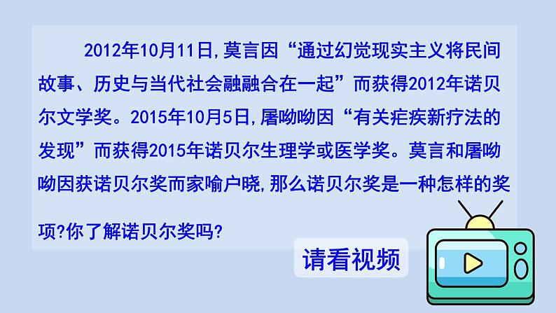 2《首届诺贝尔奖颁发》课件PPT第5页