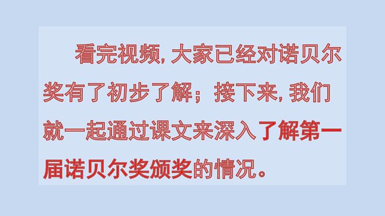 2《首届诺贝尔奖颁发》课件PPT第7页