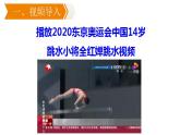 3《“飞天”凌空——跳水姑娘吕伟夺魁记》课件PPT