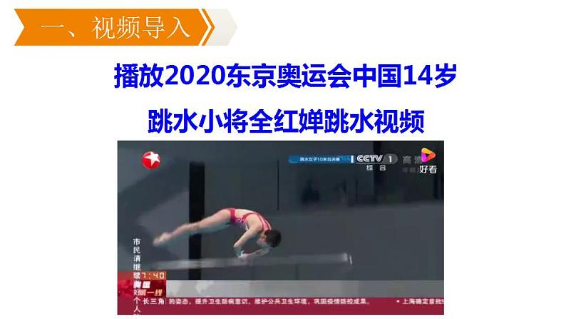 3《“飞天”凌空——跳水姑娘吕伟夺魁记》课件PPT第3页