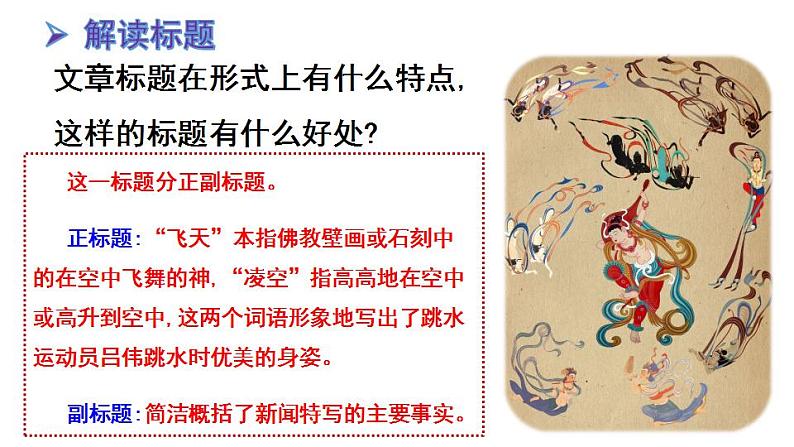 3《“飞天”凌空——跳水姑娘吕伟夺魁记》课件PPT第5页