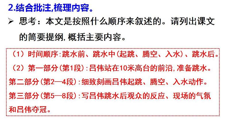 3《“飞天”凌空——跳水姑娘吕伟夺魁记》课件PPT第8页