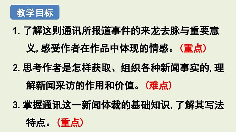4《一着惊海天——目击我国航母舰载战斗机首架次成功着舰》课件PPT第2页