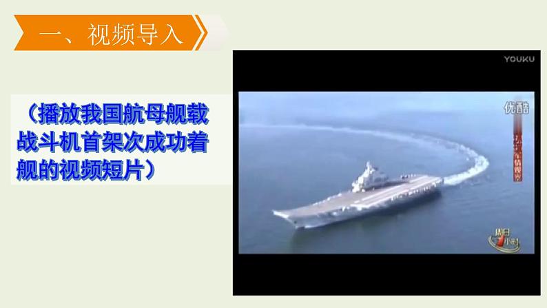 4《一着惊海天——目击我国航母舰载战斗机首架次成功着舰》课件PPT第3页