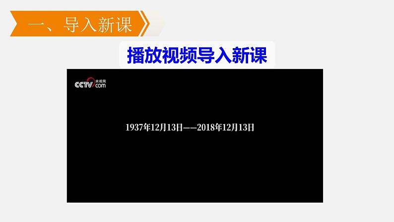 5《国行公祭，为佑世界和平》课件PPT第3页