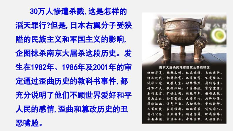 5《国行公祭，为佑世界和平》课件PPT第4页
