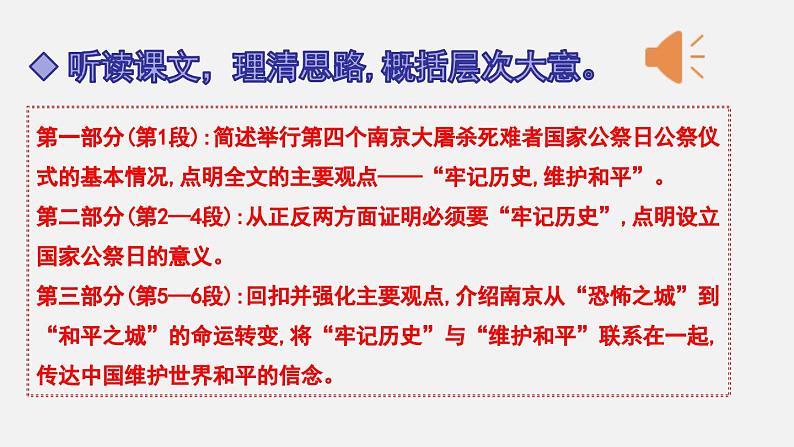 5《国行公祭，为佑世界和平》课件PPT第8页