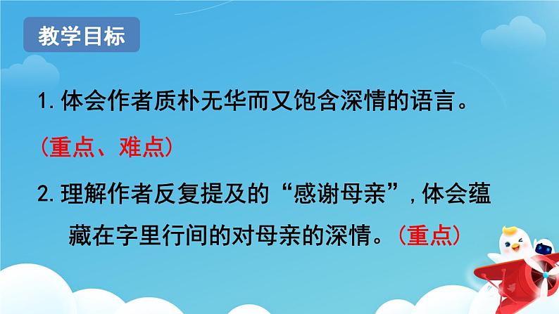 7《回忆我的母亲》第2课时课件PPT02