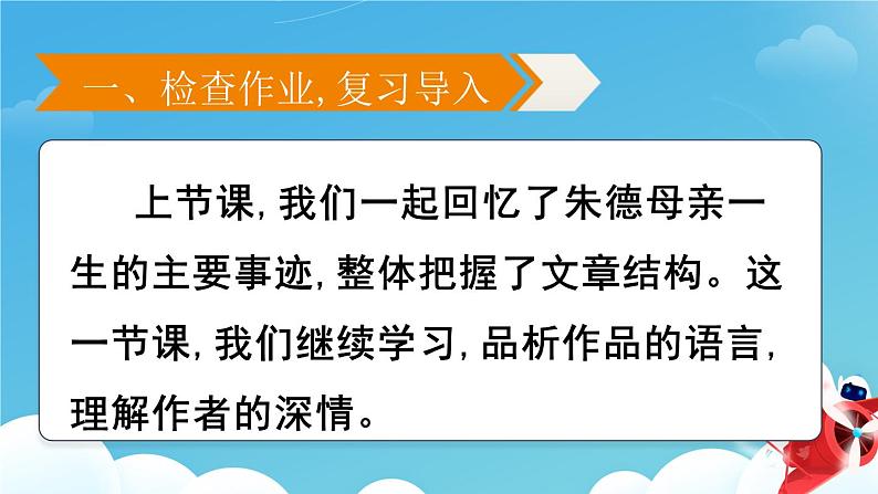 7《回忆我的母亲》第2课时课件PPT03