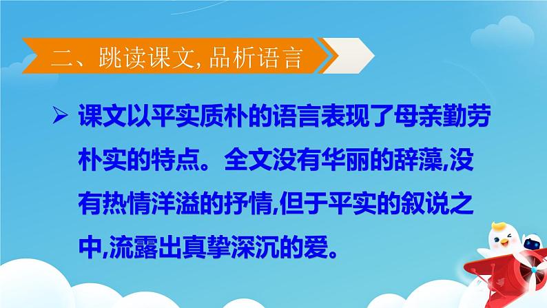 7《回忆我的母亲》第2课时课件PPT04
