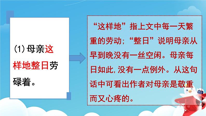 7《回忆我的母亲》第2课时课件PPT05