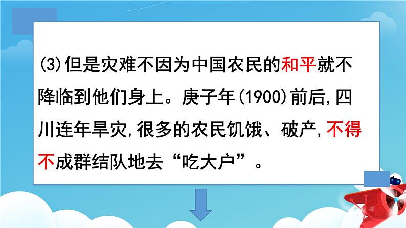 7《回忆我的母亲》第2课时课件PPT07