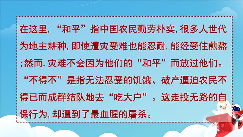 7《回忆我的母亲》第2课时课件PPT08