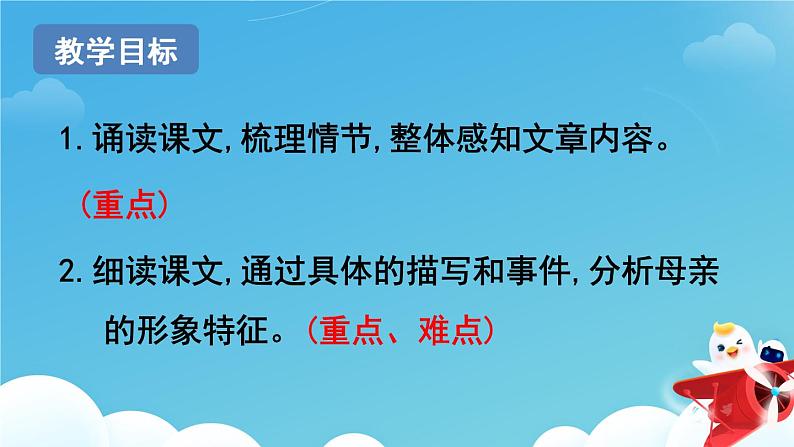 7《回忆我的母亲》第1课时课件PPT02