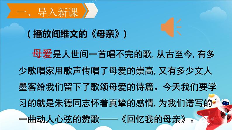 7《回忆我的母亲》第1课时课件PPT03