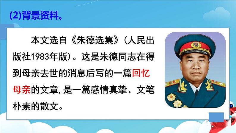 7《回忆我的母亲》第1课时课件PPT06