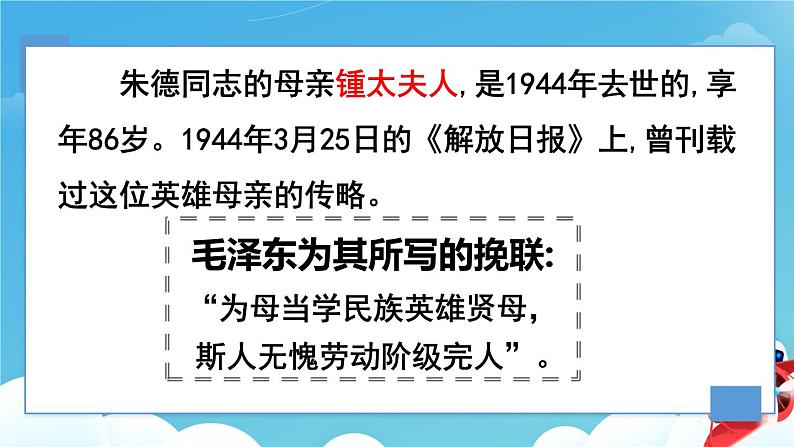 7《回忆我的母亲》第1课时课件PPT07