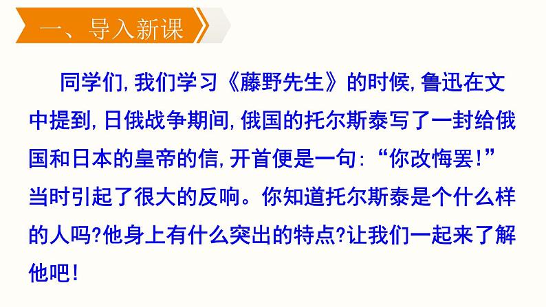 8《列夫·托尔斯泰》课件PPT第3页