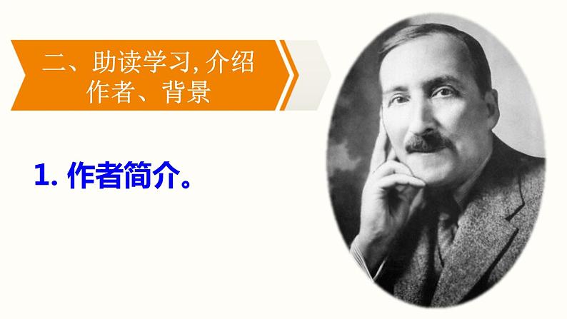 8《列夫·托尔斯泰》课件PPT第4页