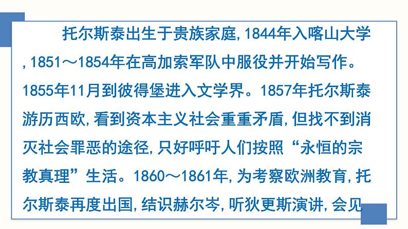 8《列夫·托尔斯泰》课件PPT第7页