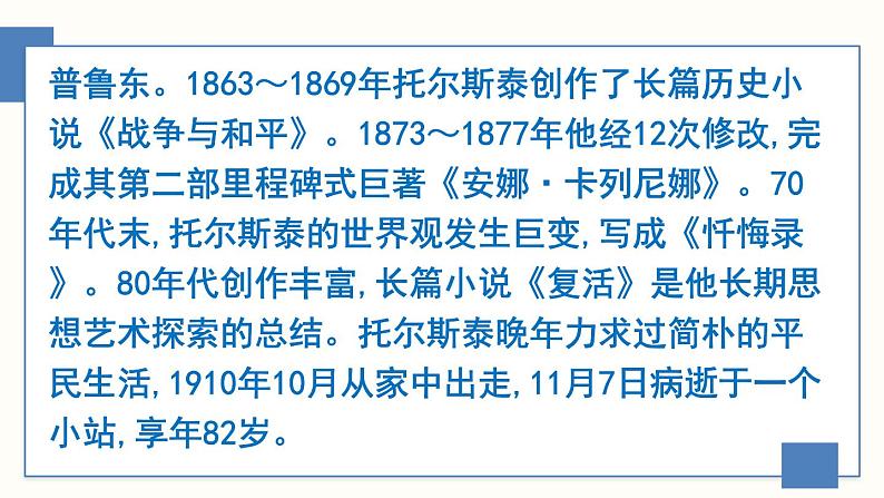 8《列夫·托尔斯泰》课件PPT第8页