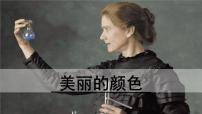 初中语文人教部编版八年级上册美丽的颜色示范课课件ppt