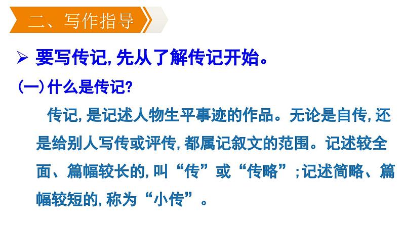 写作   学写传记课件PPT05