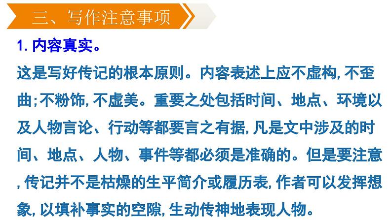 写作   学写传记课件PPT08