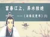 12《与朱元思书》第1课时课件PPT