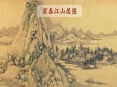 12《与朱元思书》第1课时课件PPT