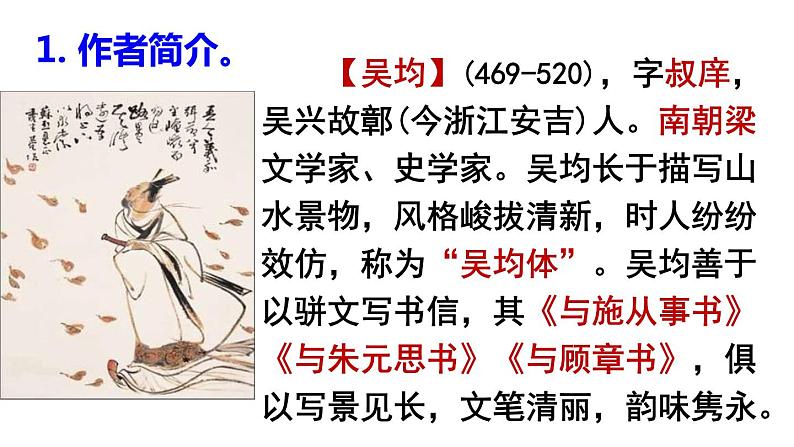 12《与朱元思书》第1课时课件PPT06