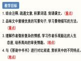 11.2《短文二篇》-《记承天寺夜游》课件PPT