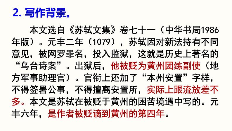 11.2《短文二篇》-《记承天寺夜游》课件PPT05