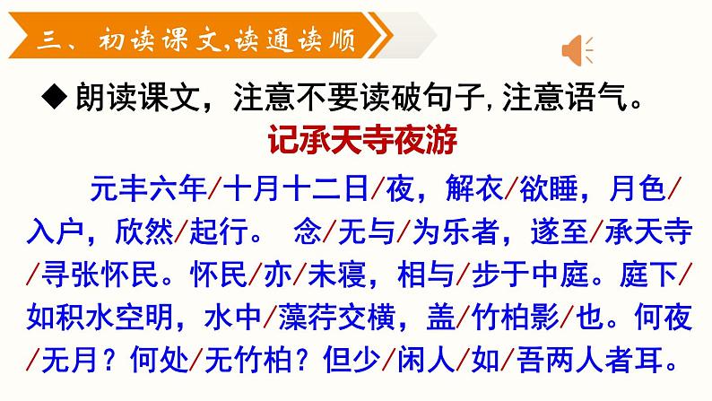 11.2《短文二篇》-《记承天寺夜游》课件PPT07