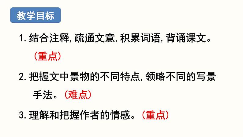 11.1《短文二篇》-《答谢中书书》课件PPT02