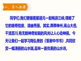 11.1《短文二篇》-《答谢中书书》课件PPT