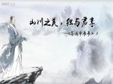 11.1《短文二篇》-《答谢中书书》课件PPT