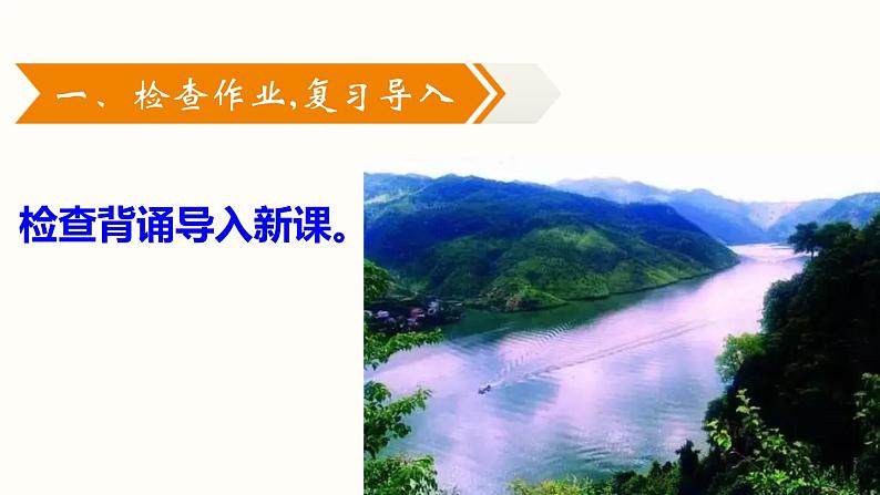 12《与朱元思书》第2课时课件PPT第3页