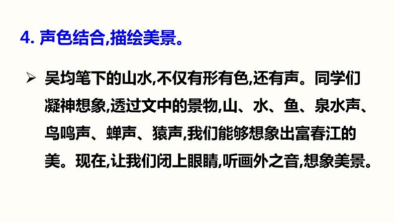 12《与朱元思书》第2课时课件PPT第7页