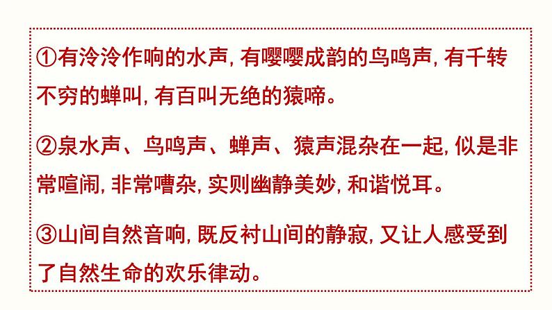 12《与朱元思书》第2课时课件PPT第8页