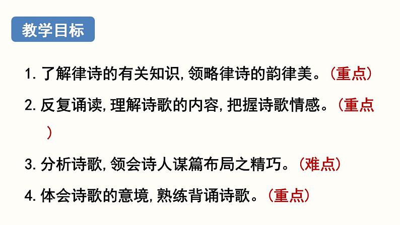 13.1《唐诗五首》-《野望》课件PPT02