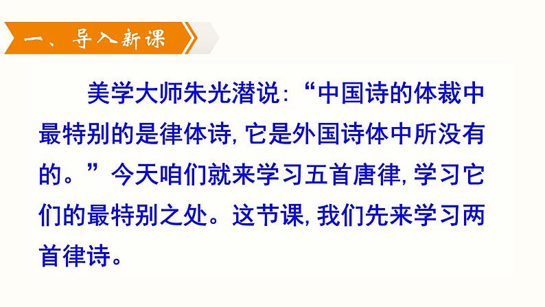 13.1《唐诗五首》-《野望》课件PPT03