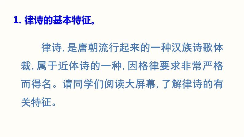 13.1《唐诗五首》-《野望》课件PPT05