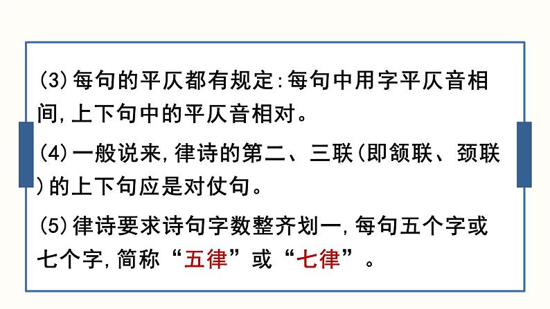 13.1《唐诗五首》-《野望》课件PPT07