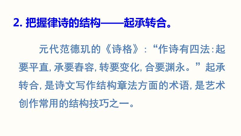 13.1《唐诗五首》-《野望》课件PPT08