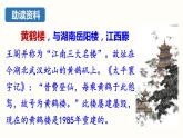 13.2《唐詩(shī)五首》-《黃鶴樓》課件PPT