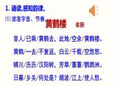 13.2《唐诗五首》-《黄鹤楼》课件PPT