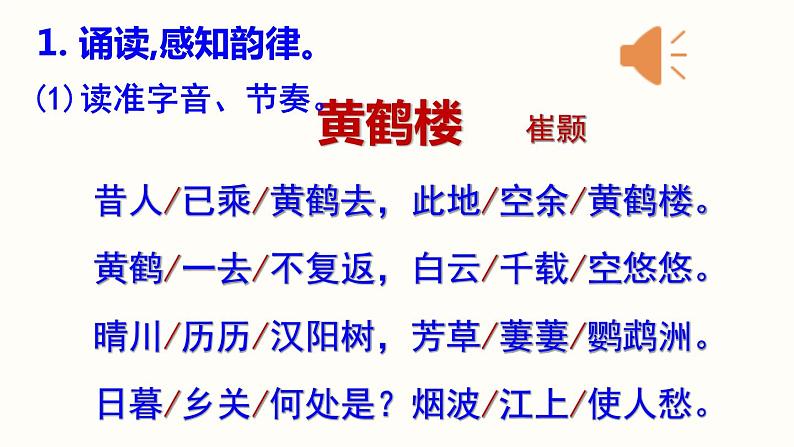 13.2《唐诗五首》-《黄鹤楼》课件PPT第5页