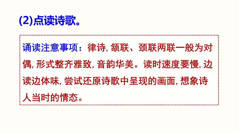 13.2《唐诗五首》-《黄鹤楼》课件PPT第6页