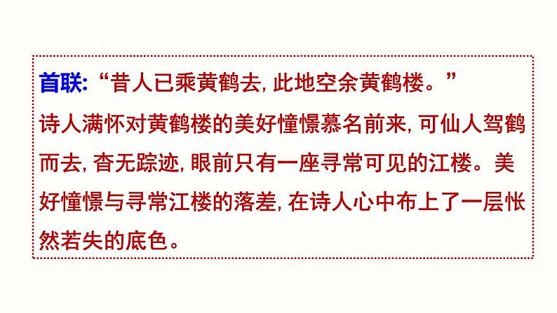 13.2《唐诗五首》-《黄鹤楼》课件PPT第8页